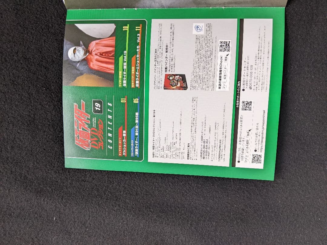 仮面ライダー　DVDコレクション　19　ピンナップ グッズ ソフビ　シール　新品