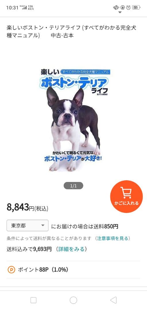 楽しいボストン・テリアライフ