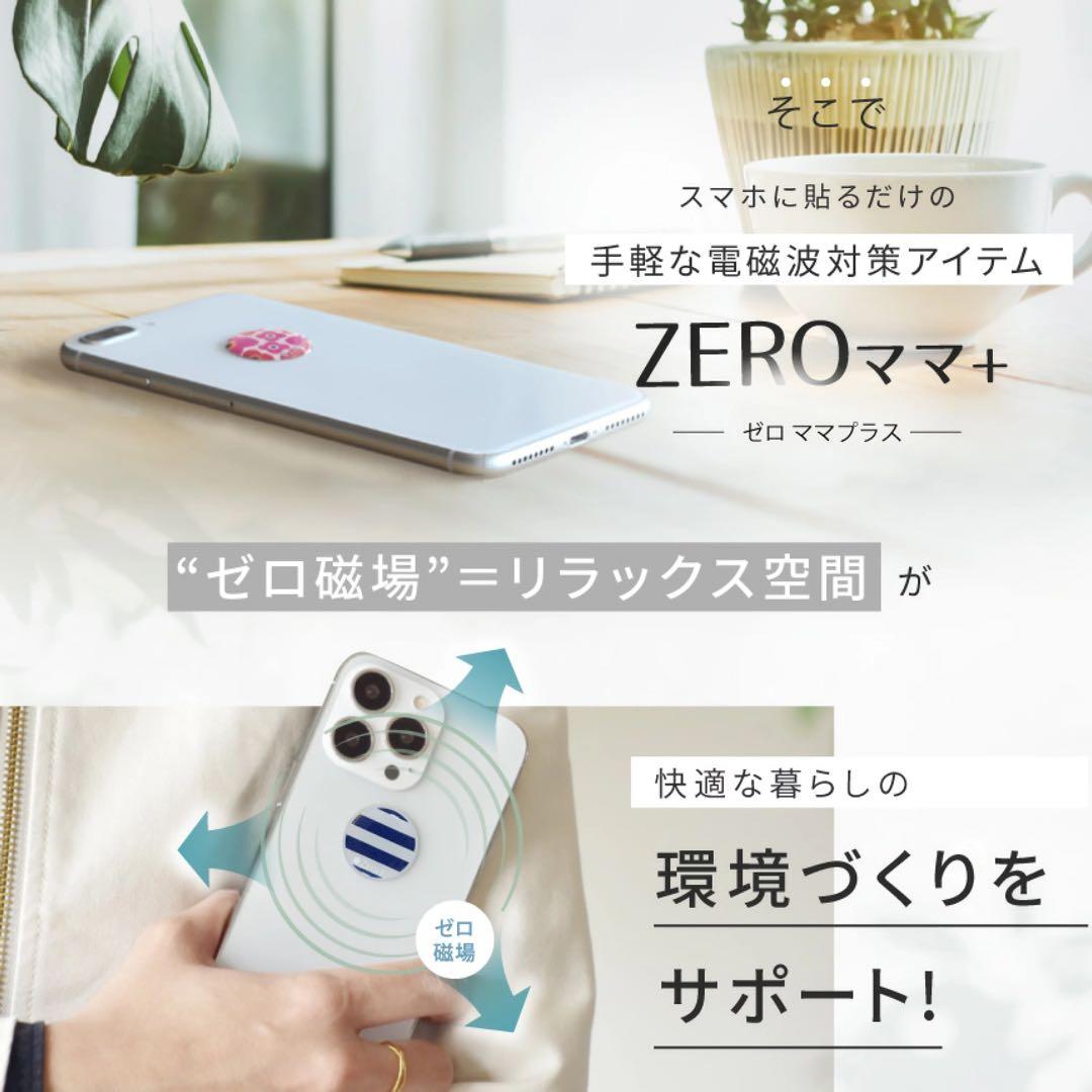 【新品未開封12セット★】ZEROママ＋電磁波対策シール　シンプルピンク＆ブルー