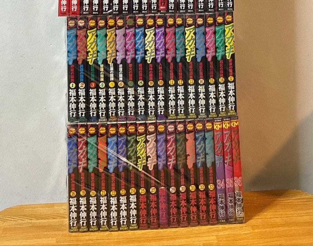 アカギ　全巻　1-36巻