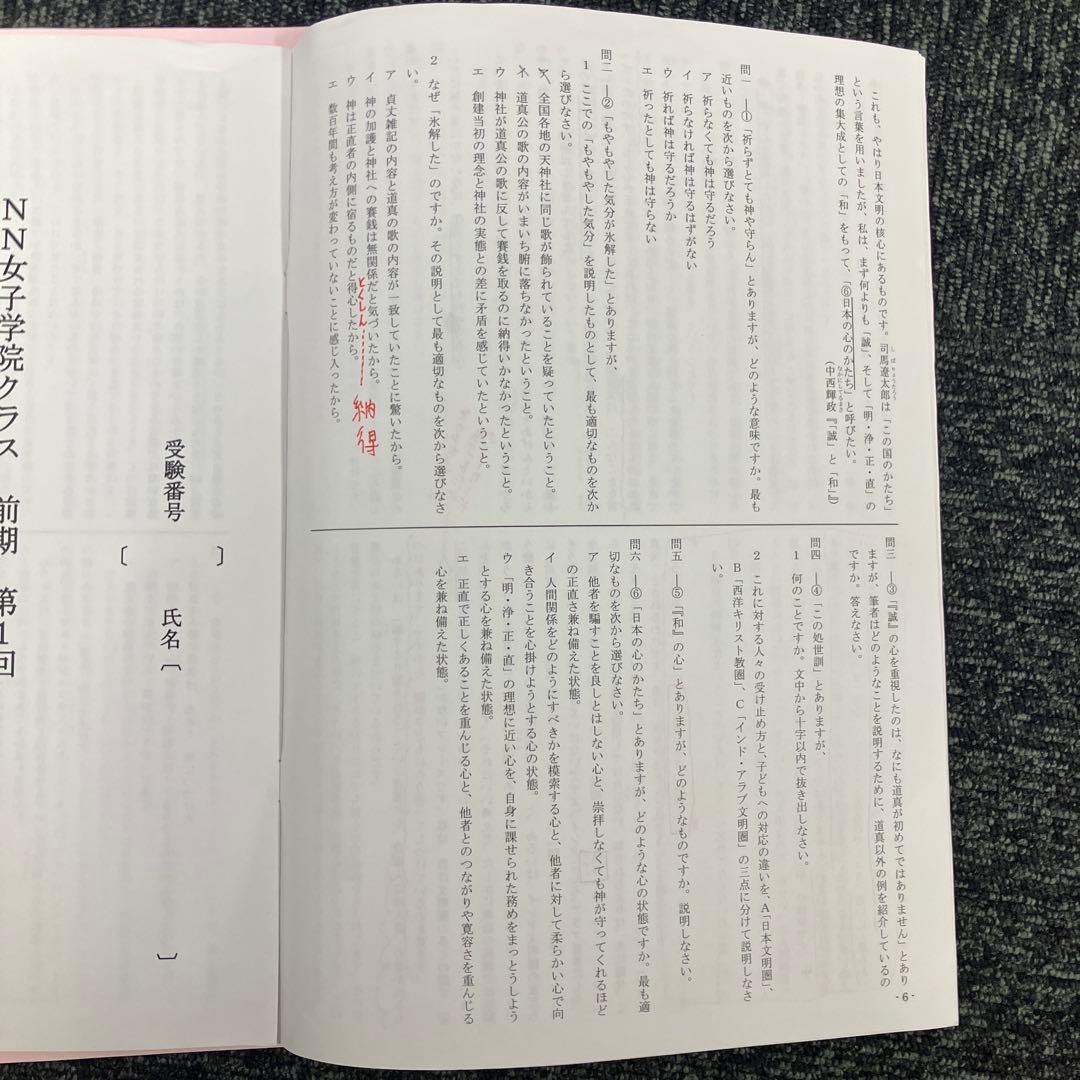 NN志望校別日曜講座　女子学院　2024年度