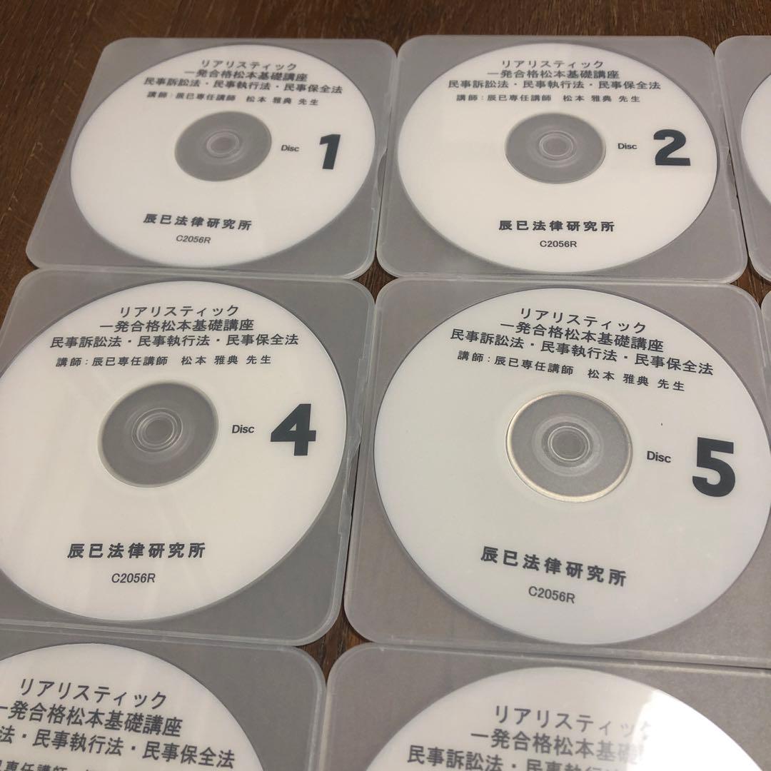 2023年受験対策 リアリスティック 民事訴訟法 他DVD12枚セット 司法書士