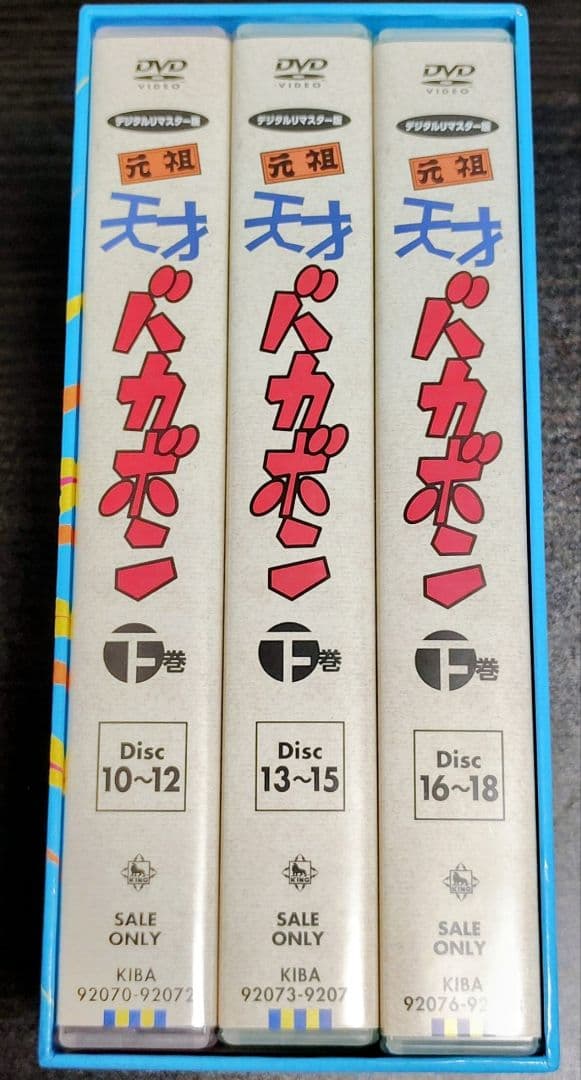 元祖 天才バカボン 下巻 DVD BOX デジタルリマスター版