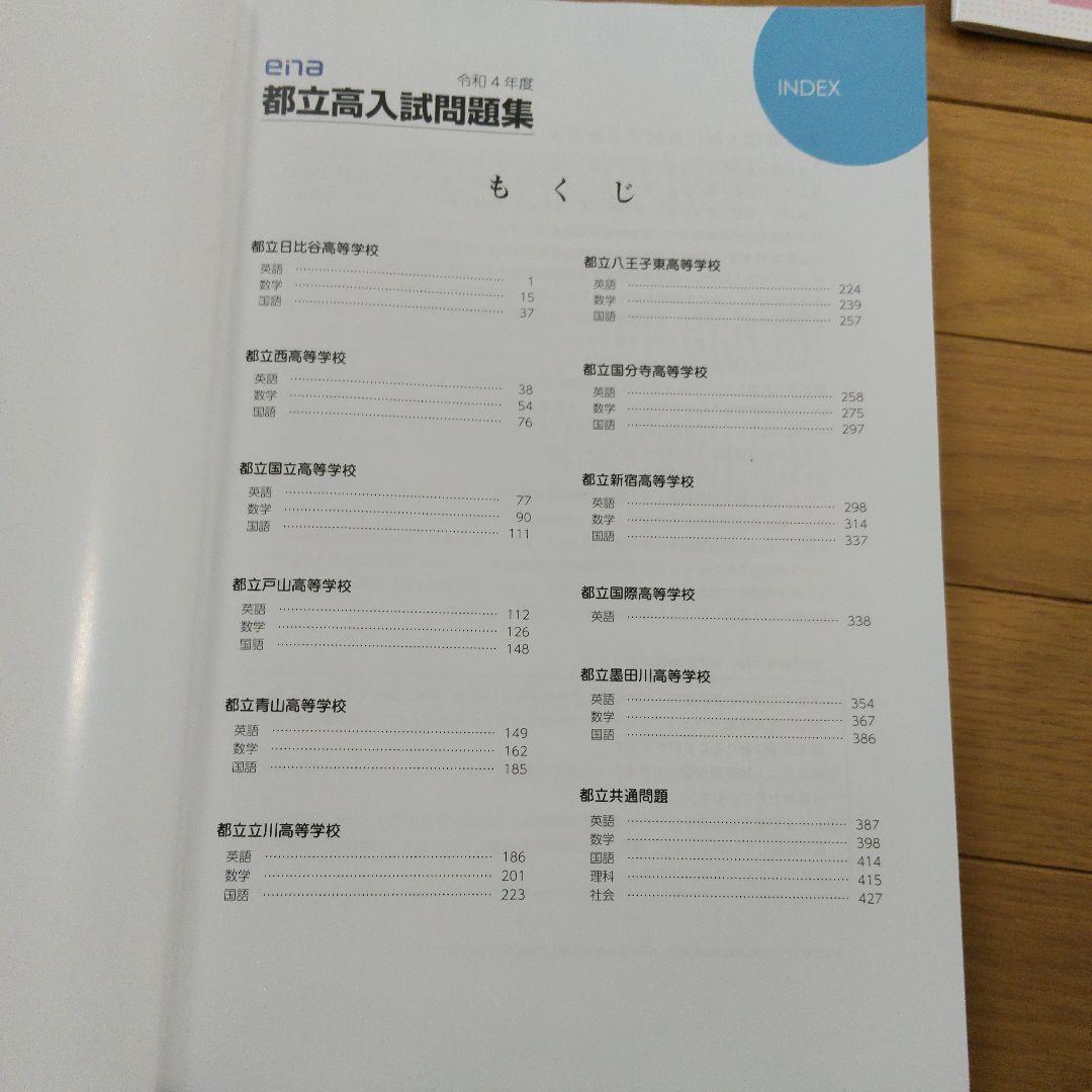 ★値下げ　ena限定　都立高入試問題集　自校作成11校と共通問題5年分全教科