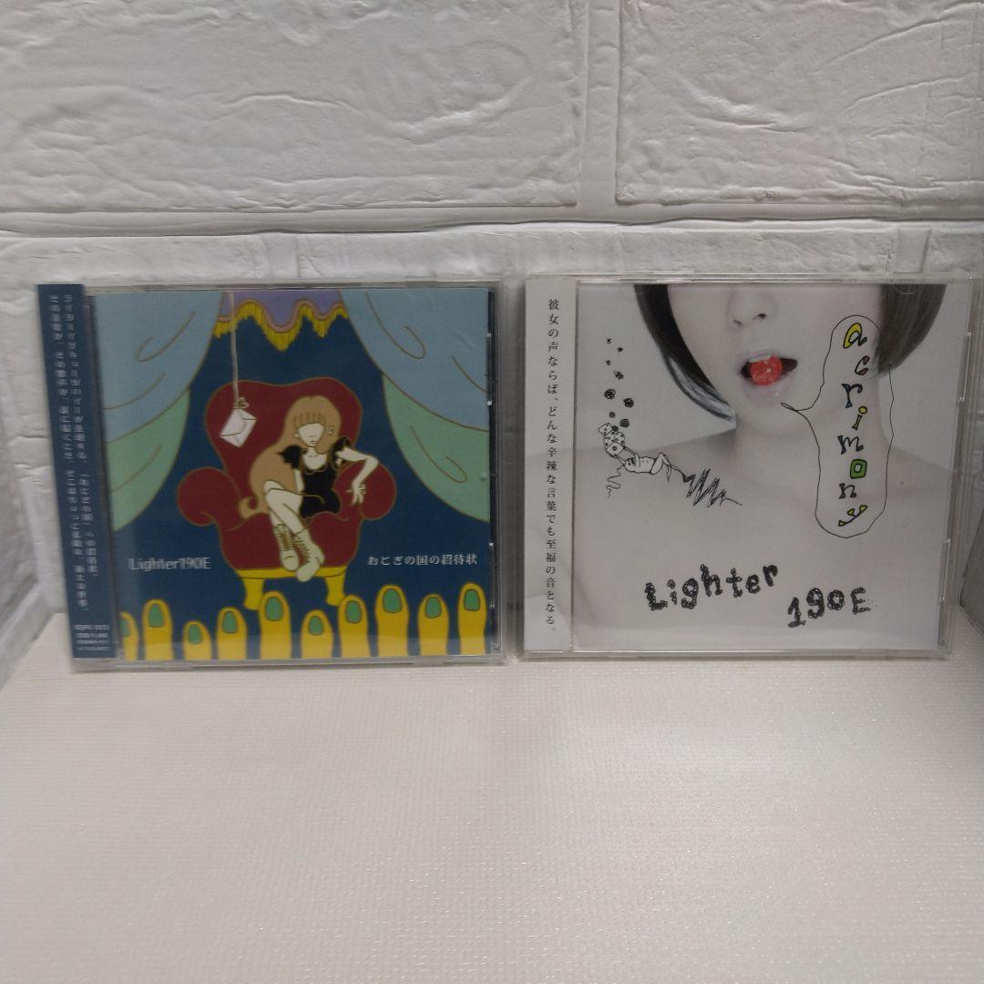 Lighter 190E CDセット