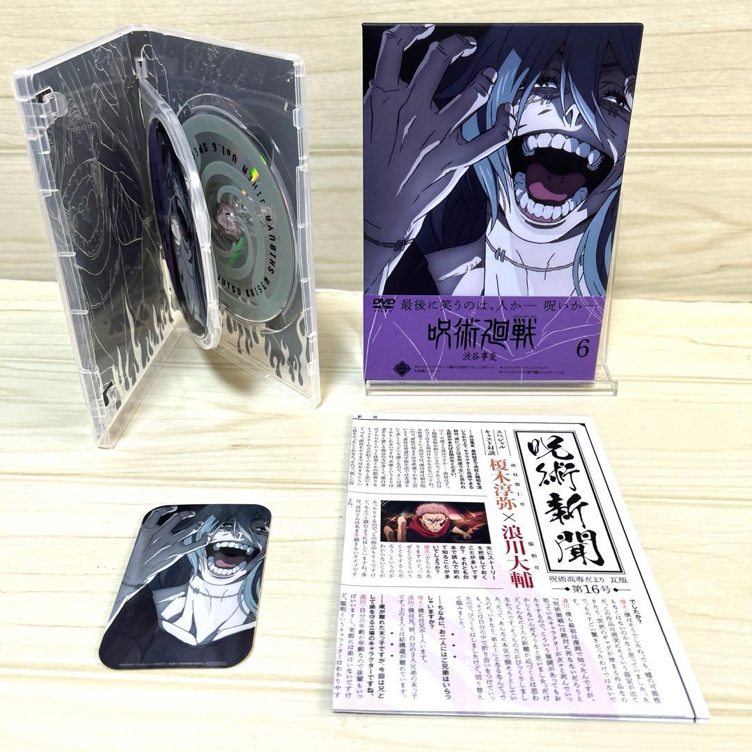 バラ売り❌呪術廻戦　渋谷事変　DVD 初回生産限定盤　全巻(1〜6巻)