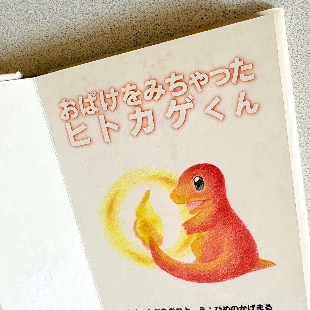 ポケモンえほん 6冊セット 小学館 カバー付き Pokémon ピカチュウ