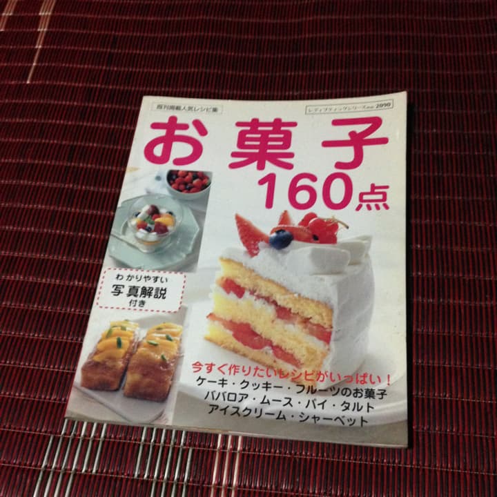 お菓子160点