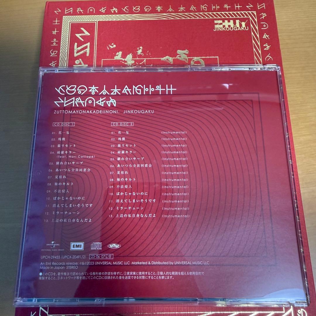 ずとまよ 沈香学 初回限定盤