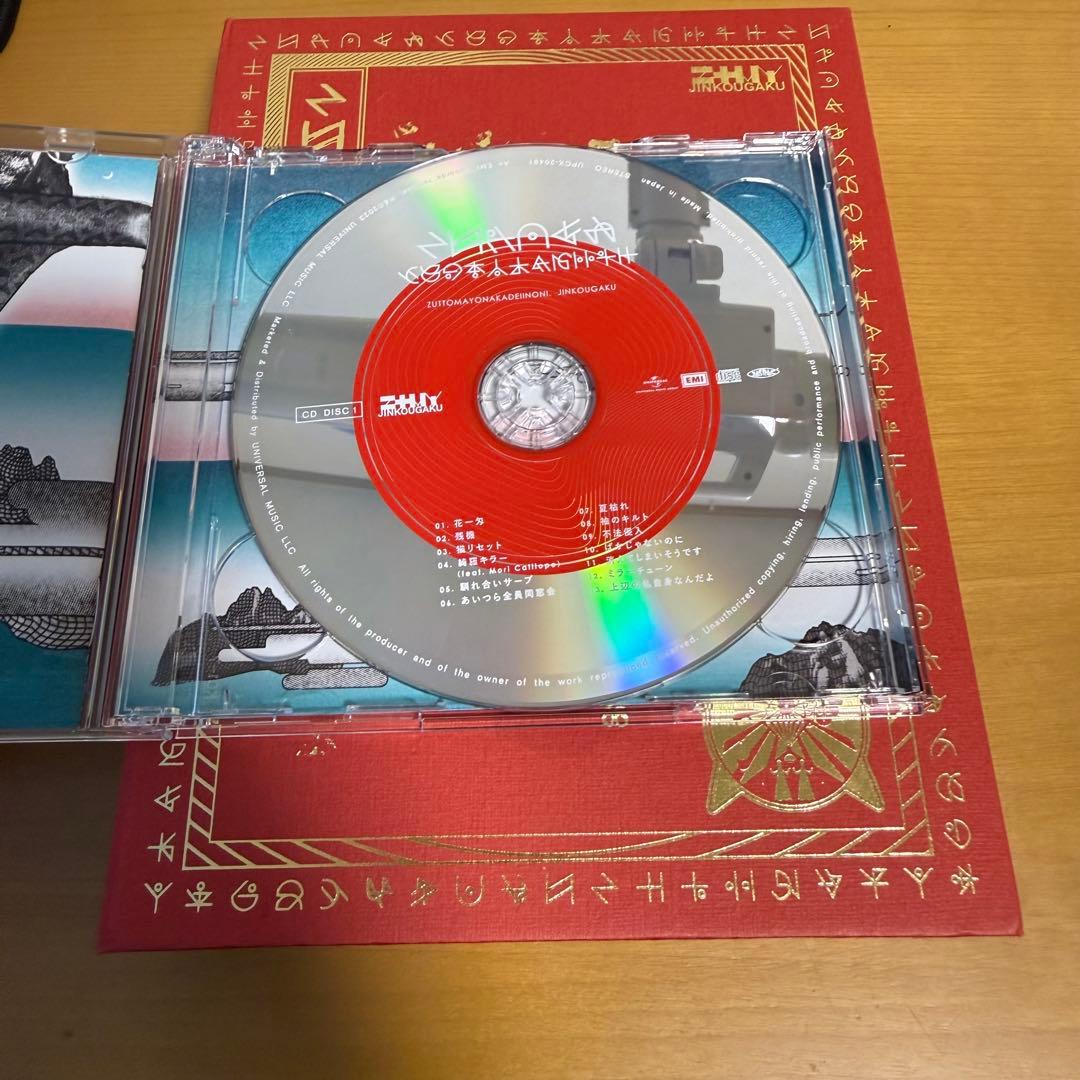 ずとまよ 沈香学 初回限定盤