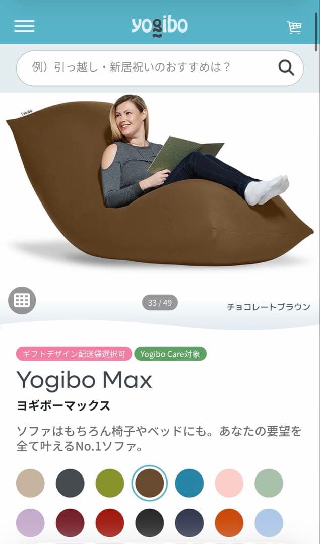 ヨギボーマックス 茶色【引き取り】
