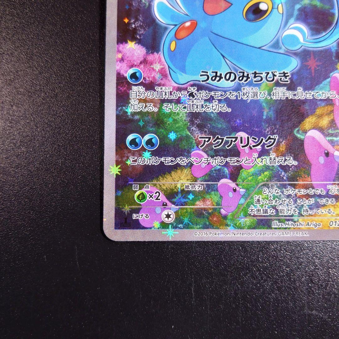 【マナフィ】012/036　ポケモンカード　伝説キラコレクション　ポケカ　cp5