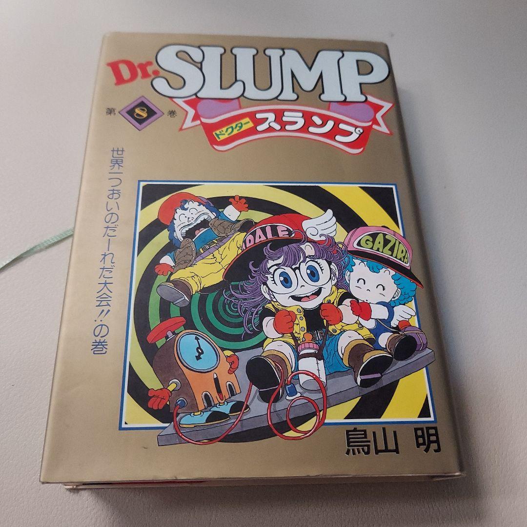 【初版】鳥山明 ドクタースランプ アラレちゃん 愛蔵版 1～9巻セット コミック