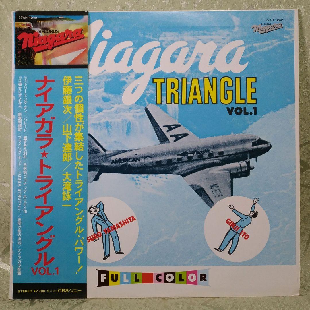 ナイヤガラ・トライアングル Vol.1　 帯付き美盤　再プレス版　1981年