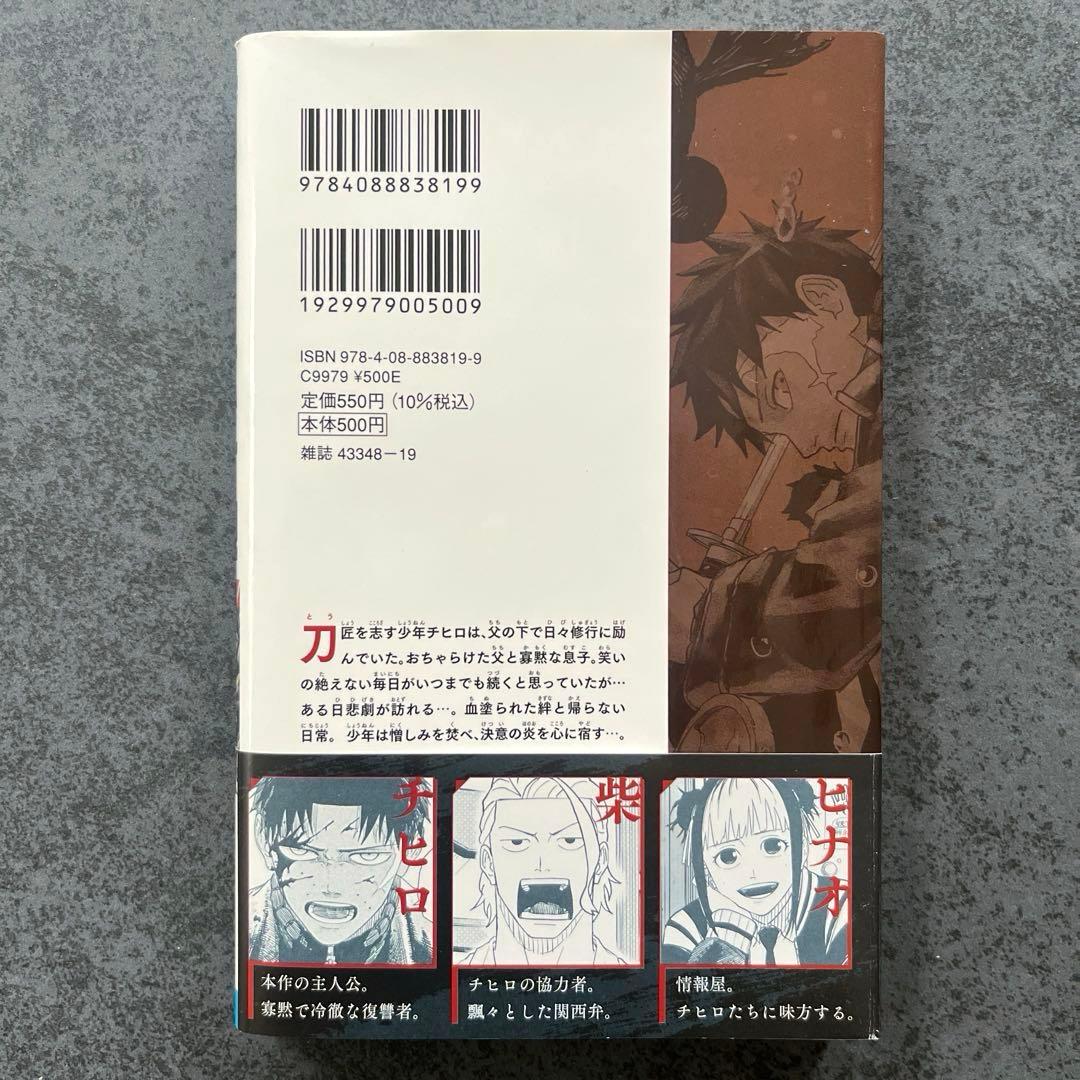 ✴︎初版帯付き✴︎カグラバチ 1巻 外薗健 ジャンコミスクープ付き チラシ付き