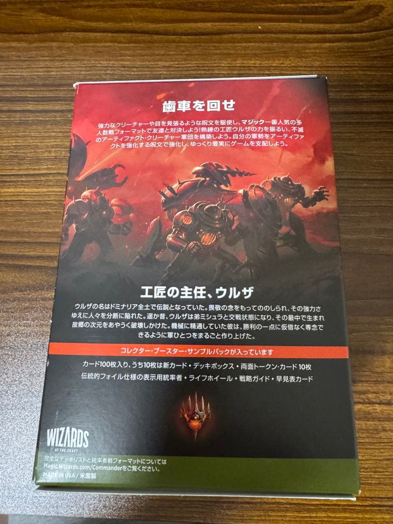 MTG 兄弟戦争　ウルザの鐡同盟　統率者デッキ　日本語版