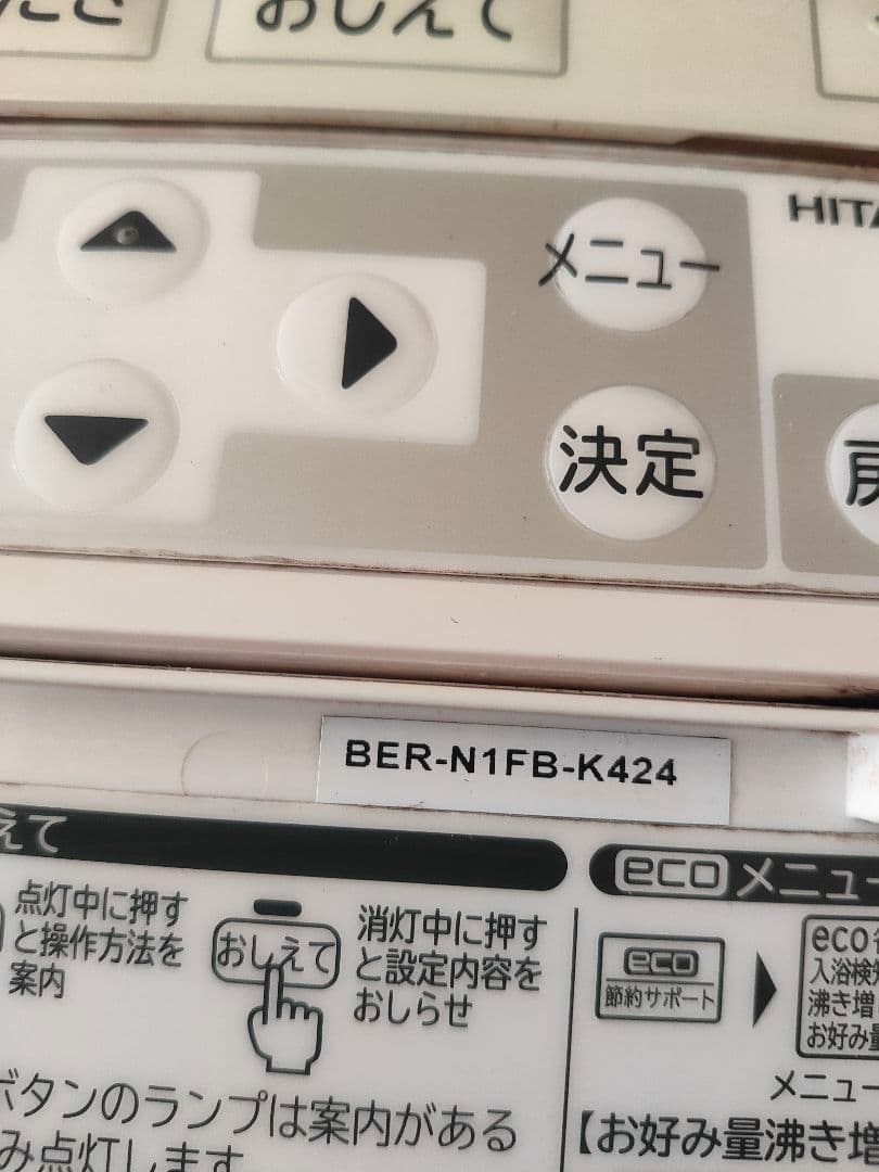 HITACHI 日立 エコキュート リモコン BER-N1FK BER-N1FB