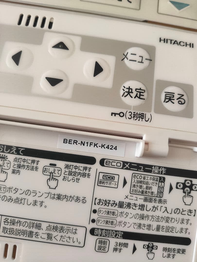 HITACHI 日立 エコキュート リモコン BER-N1FK BER-N1FB
