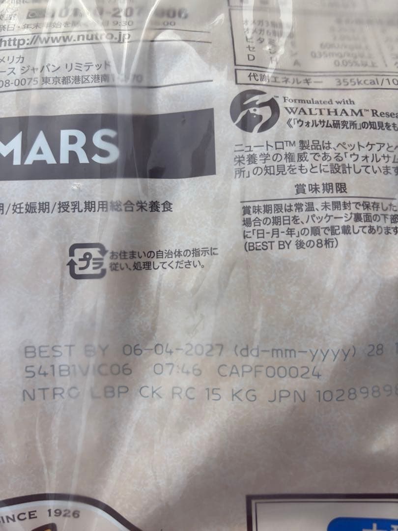 ニュートロ　子犬用　大型犬用　チキン＆玄米15キロ