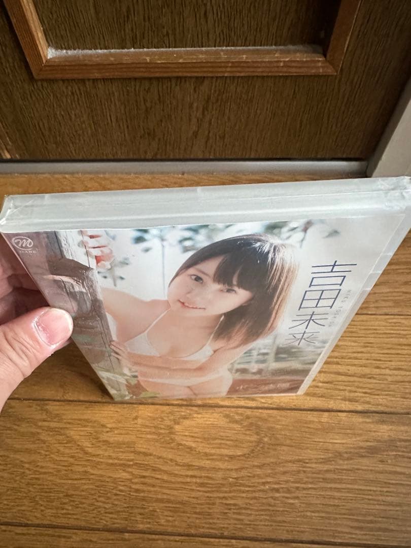 アイドルDVD ボクの太陽 吉田未來 新品　未使用