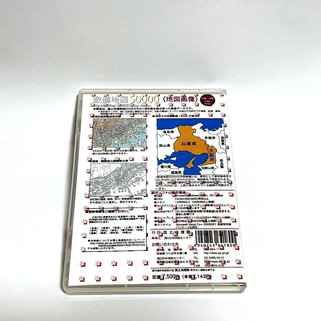 国土地理院 数値地図 50000 CD-ROM 地図