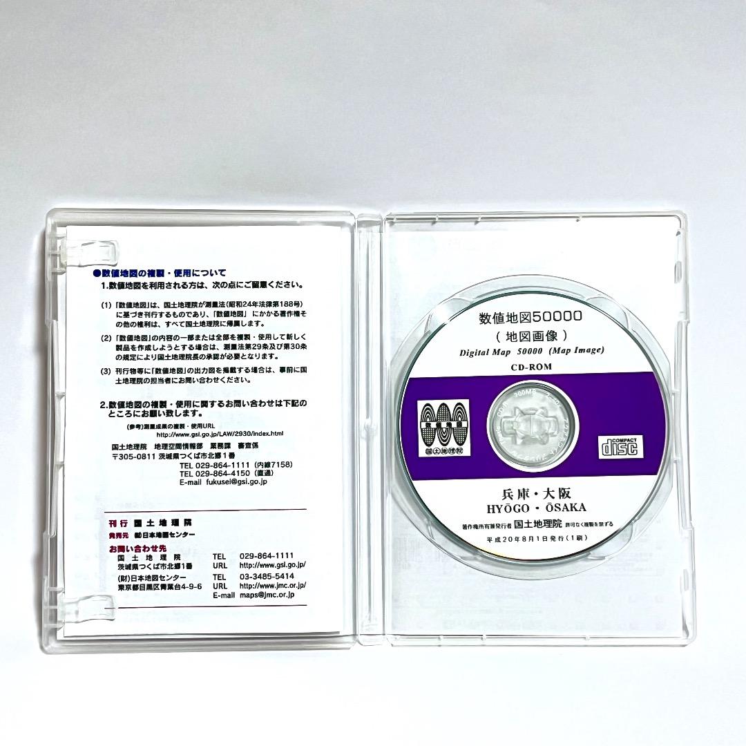 国土地理院 数値地図 50000 CD-ROM 地図