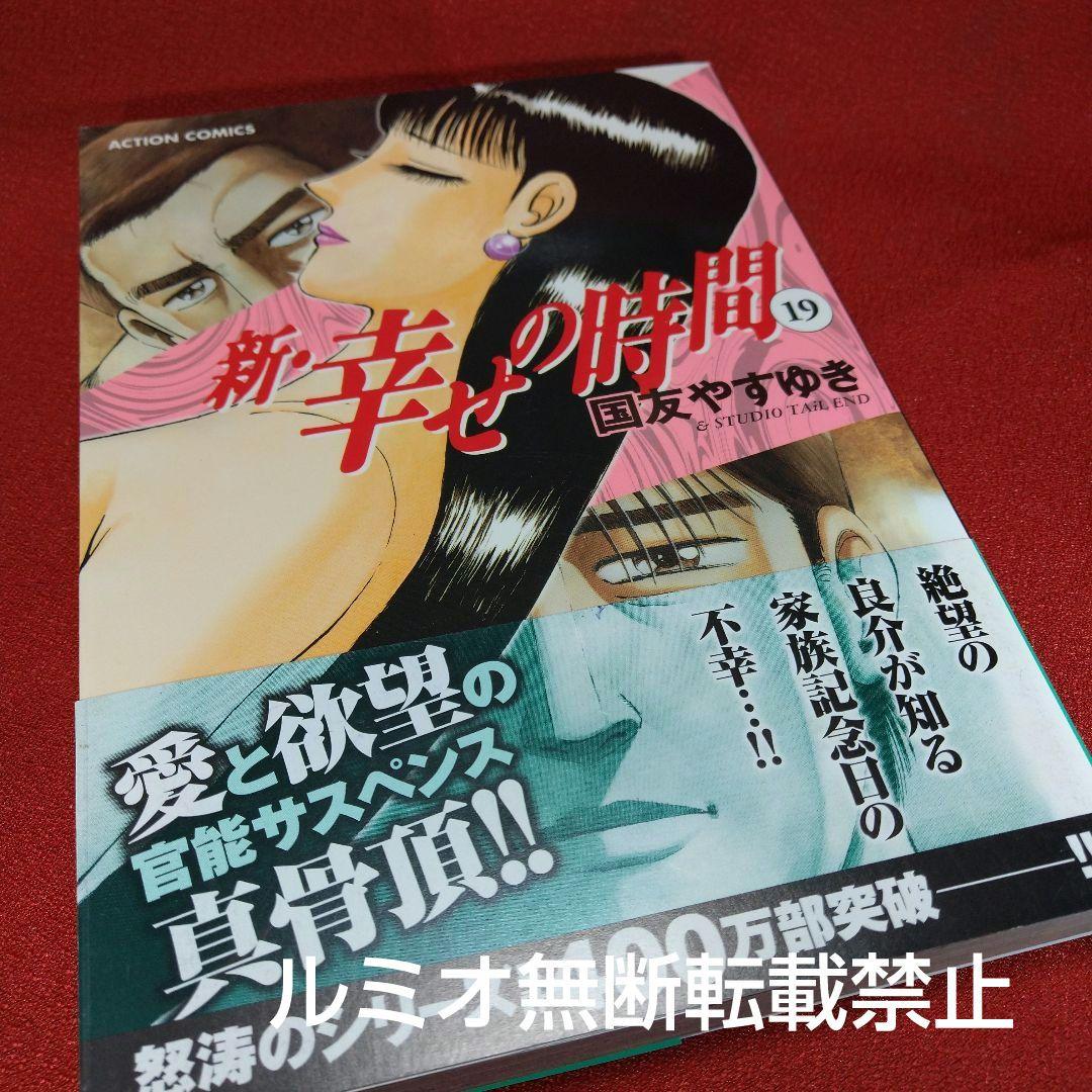 新 幸せの時間【全巻セット】国友やすゆき