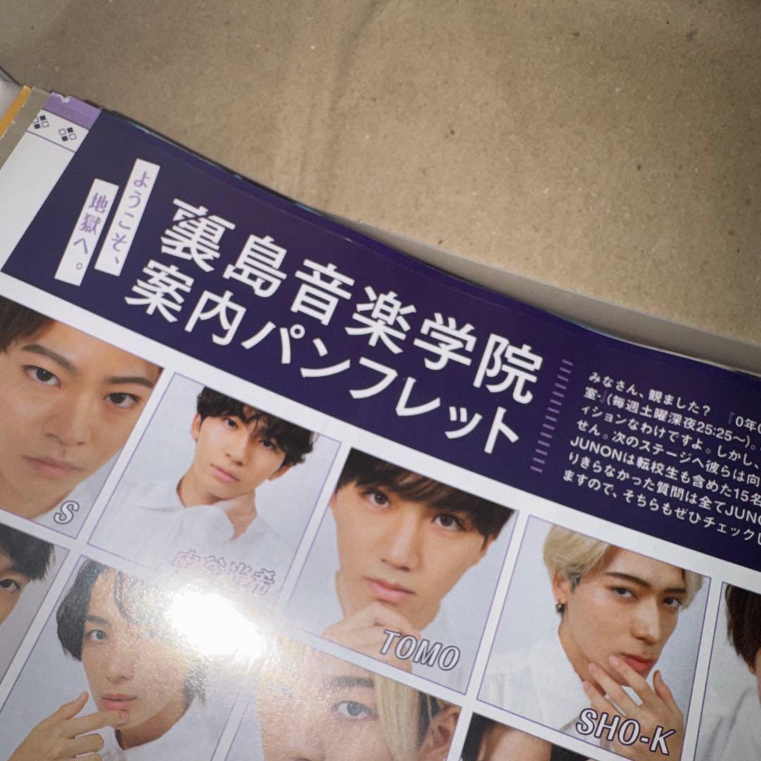 龍宮城 0年0組〜舞台 秘密を持った少年たち 雑誌と切り抜き+パンフレット