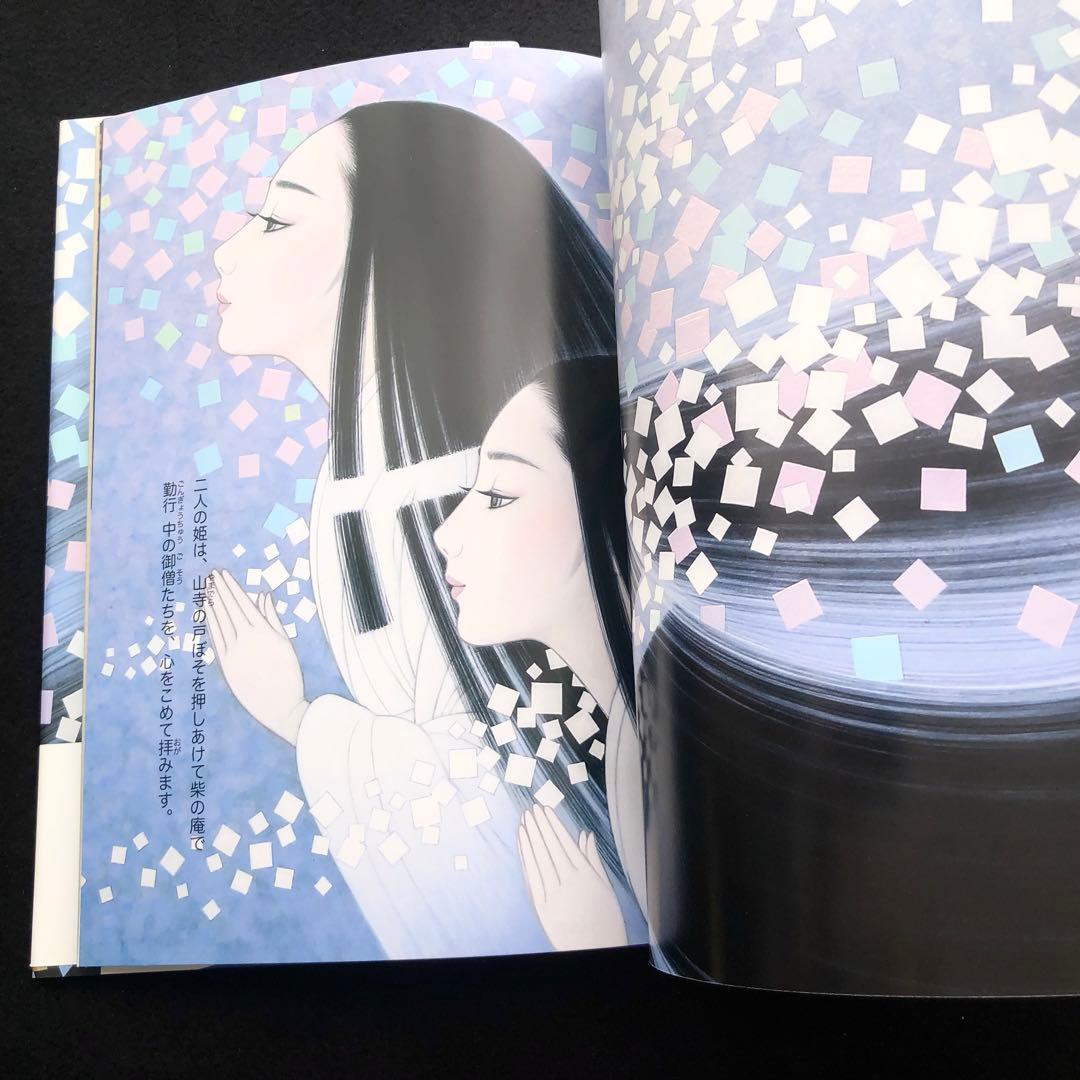鶴田一郎 和讃画集「安楽寺 松虫姫鈴虫姫ものがたり」2013年初版 河出書房新社