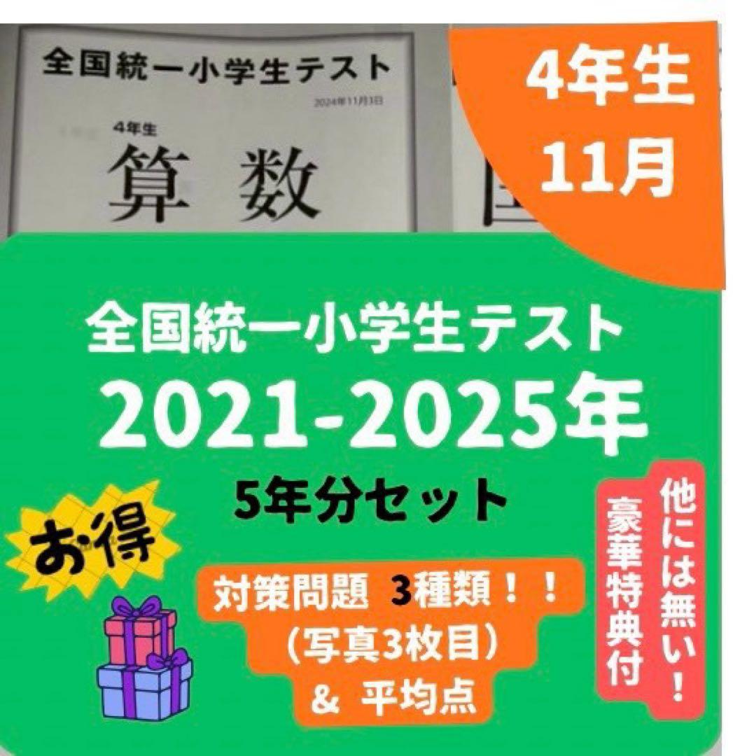 りのん【６月5年分】【11月5年分】全国統一小学生テスト4年