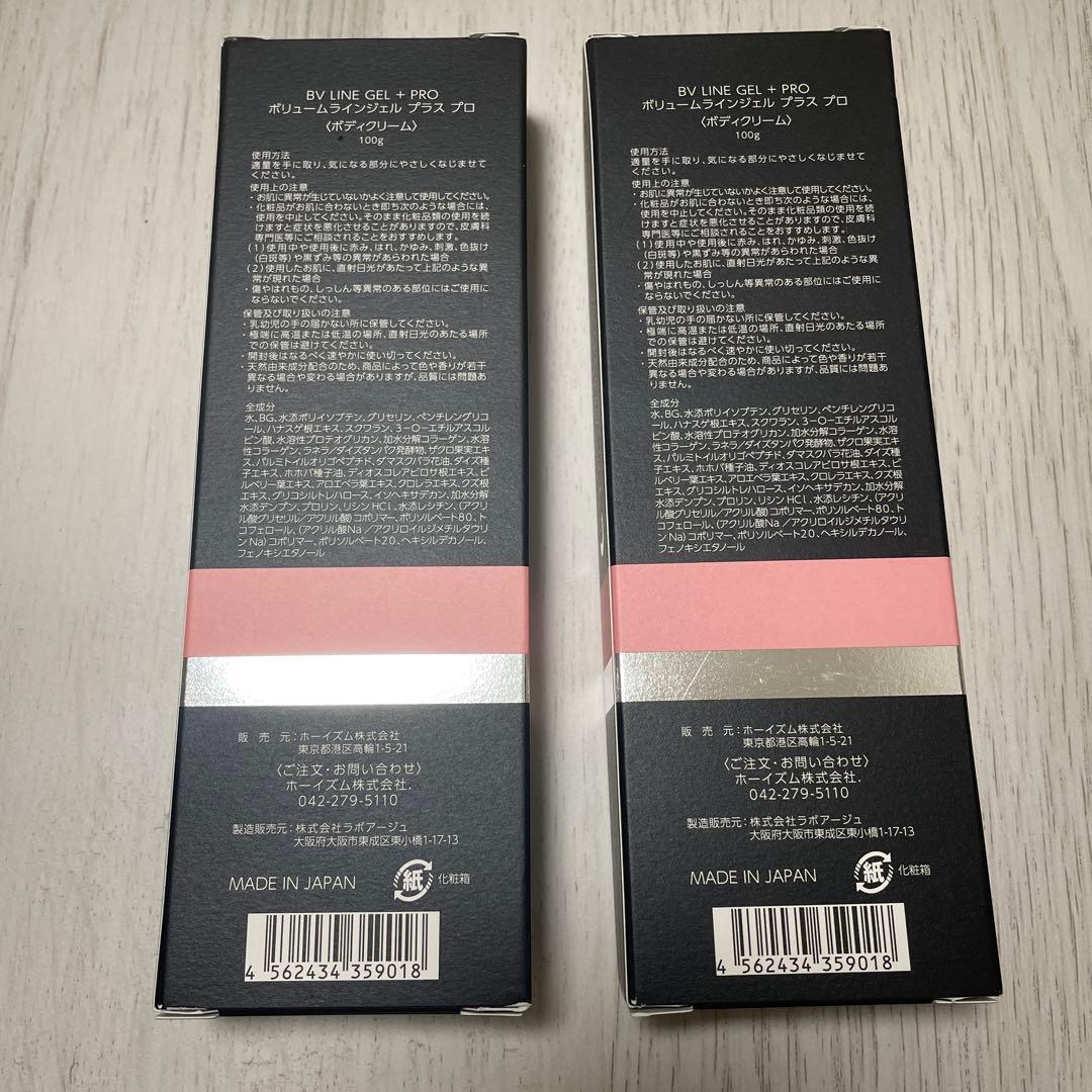 新品未開封　セルノート　BV LINEGEL➕プロ　２個セット