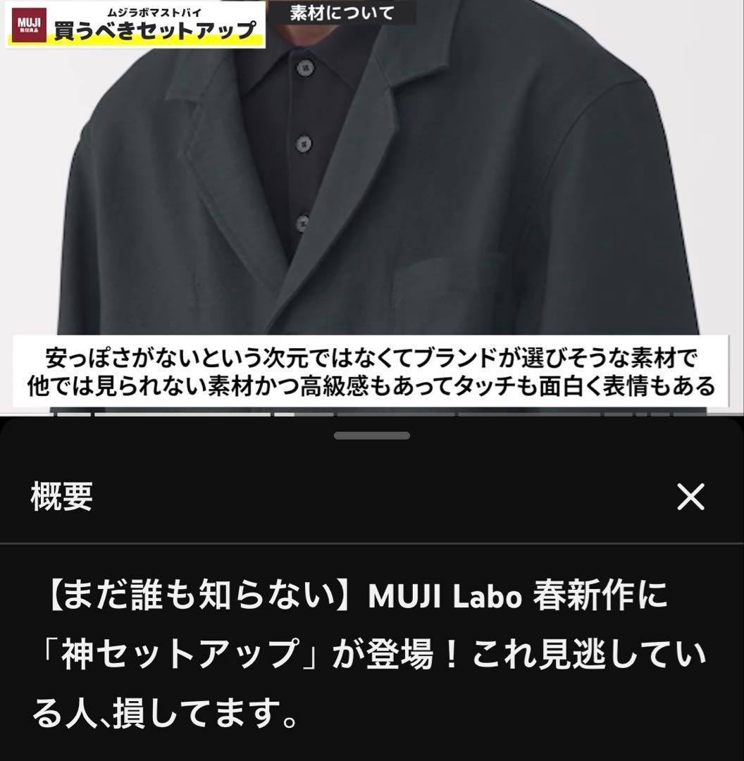 完売傑作ムジラボ MUJI Labo 和紙混カルゼジャケット &パンツセット L