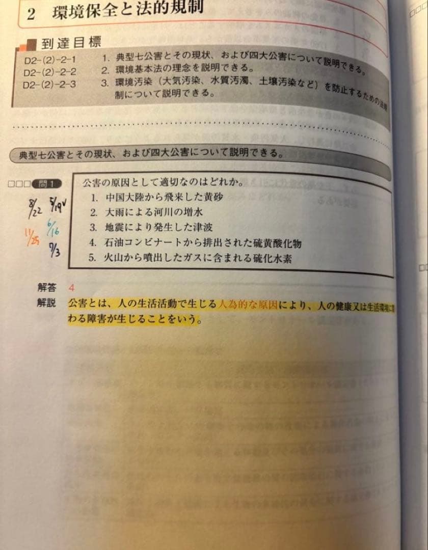 ［裁断済］コアカリマスター 改訂第9版 3冊セット