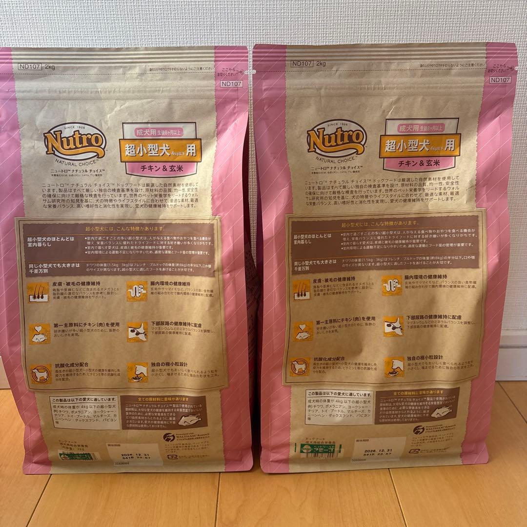 ニュートロ ナチュラルチョイス 超小型犬用 成犬用 チキン&玄米 2kg 2袋