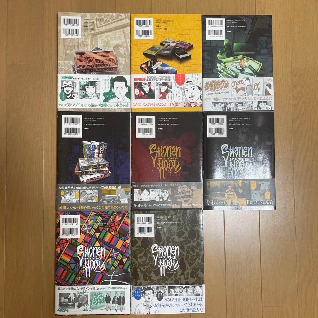 少年インザフッド 1-8巻セット 初版 全巻帯付き 美品 hiphop SET