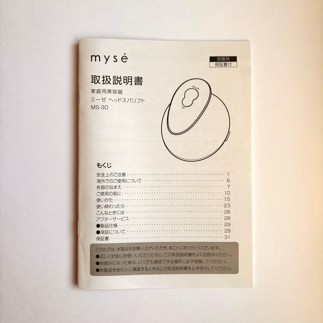 【説明書付き・美品】ミーゼ ヘッドスパリフト MS-30P ピンク 数回使用