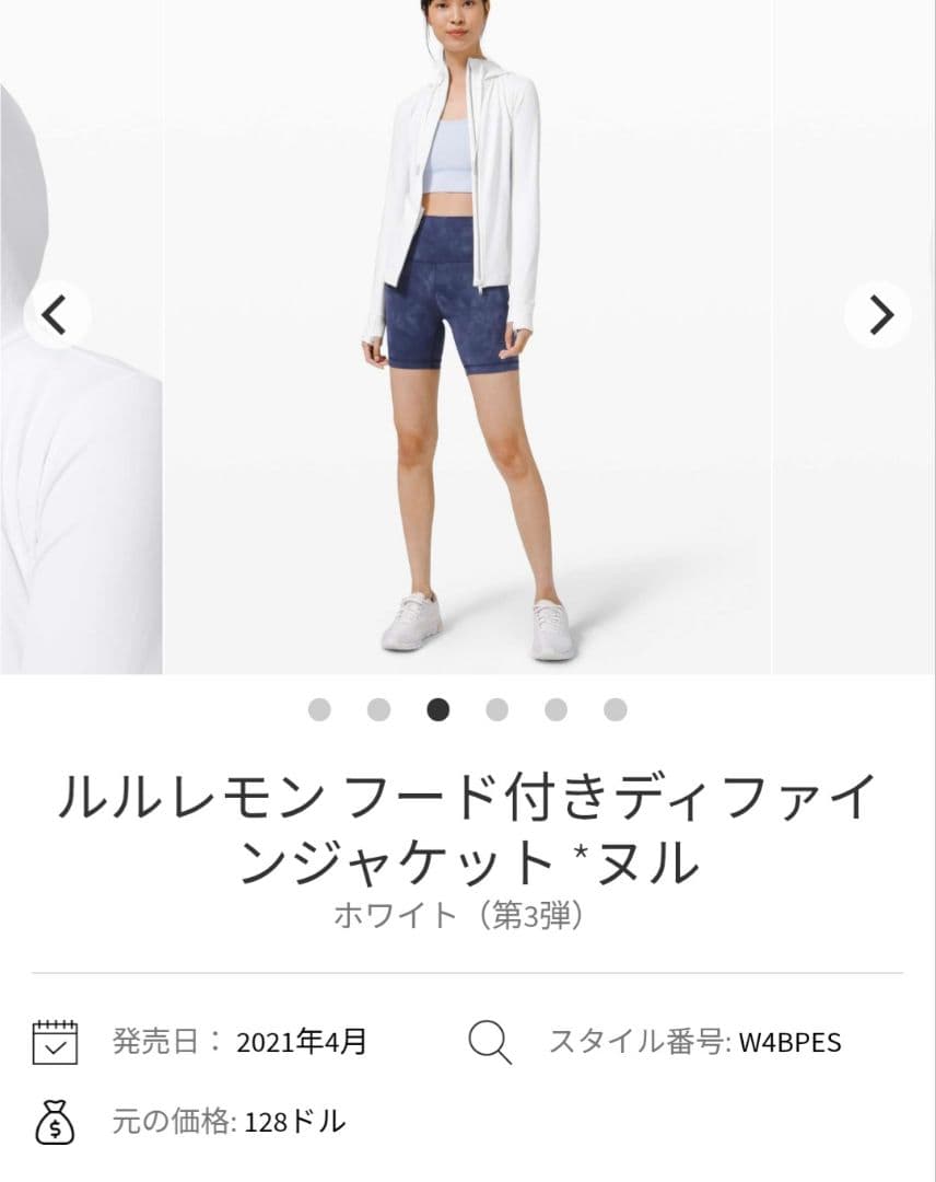 な*ぁ様 ルルレモン　Defineジャケット　Nulu 4 オフホワイト