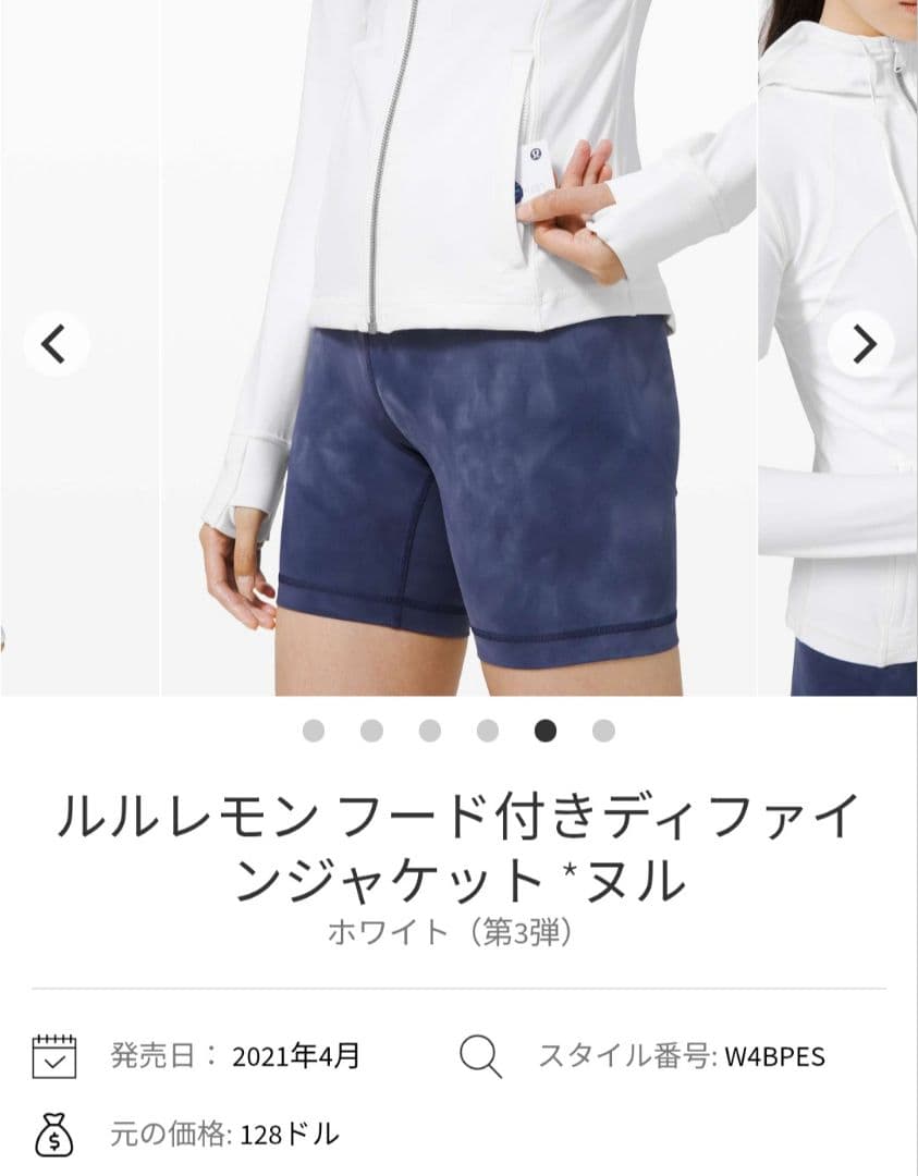 な*ぁ様 ルルレモン　Defineジャケット　Nulu 4 オフホワイト