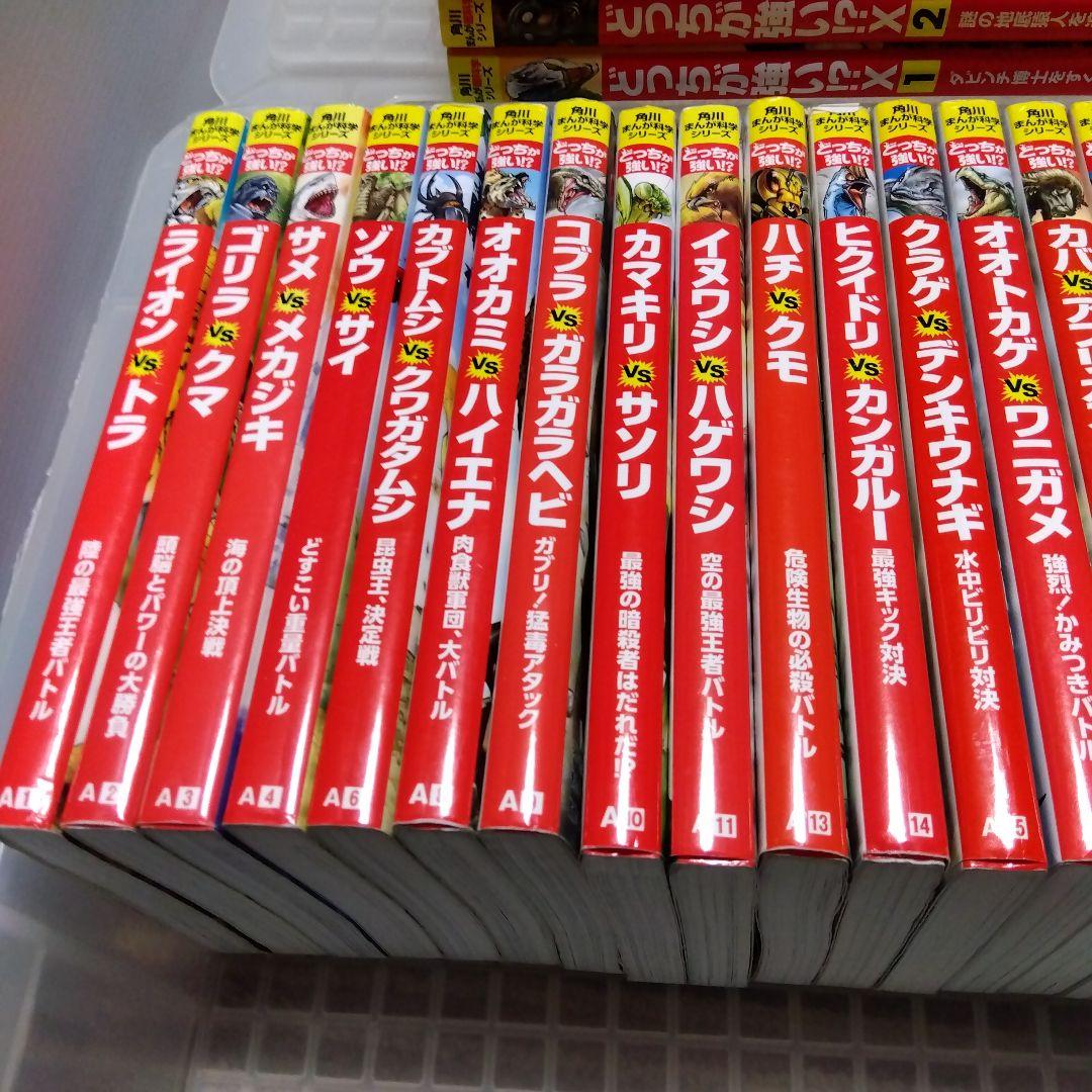 どっちが強い!? 20冊＋どっちが強い!?X4冊　合計24冊　セット
