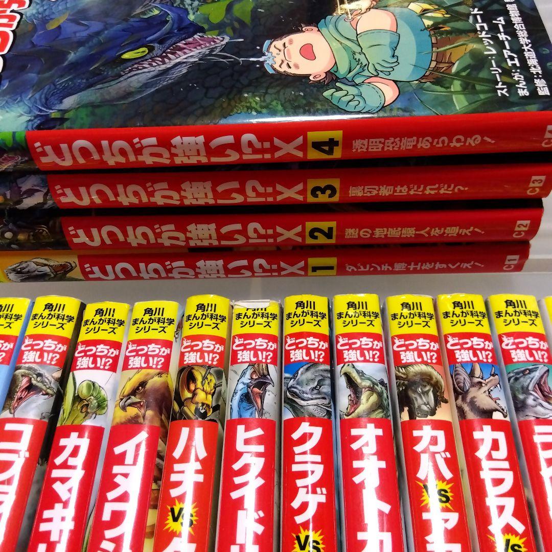 どっちが強い!? 20冊＋どっちが強い!?X4冊　合計24冊　セット