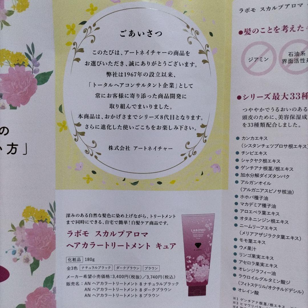 白髪染め　ラボモスカルプアロマ　ヘアカラートリートメントキュア　ブラウン　計６本
