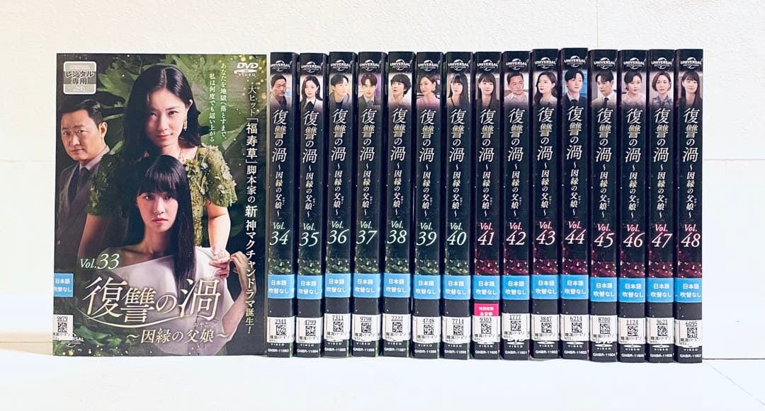 復讐の渦　〜因縁の父娘(おやこ) 【全48巻】　レンタル版DVD 全巻セット