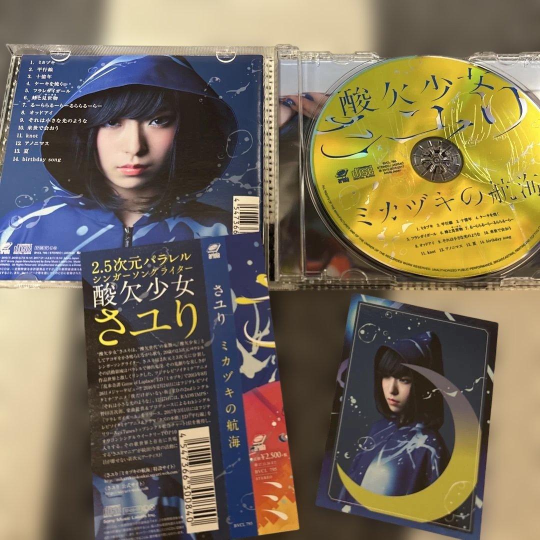 サイン入り/ミカヅキの航海/酸欠少女さユり/通常盤
