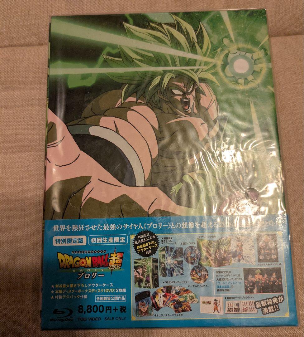 ドラゴンボール超 ブロリー 特別限定版 初回生産限定