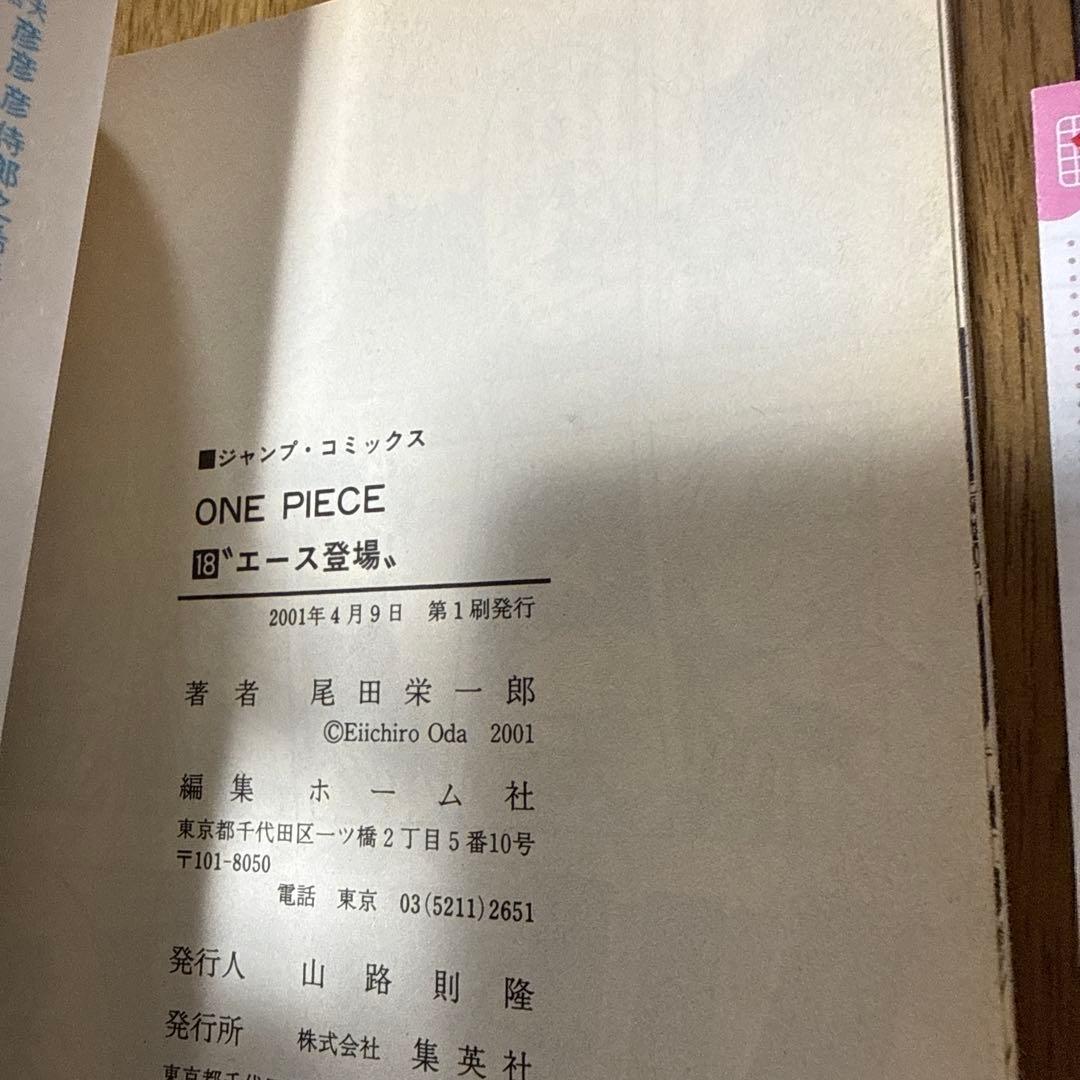 【中古品】【初版】ONE PIECE 18 尾田栄一郎
