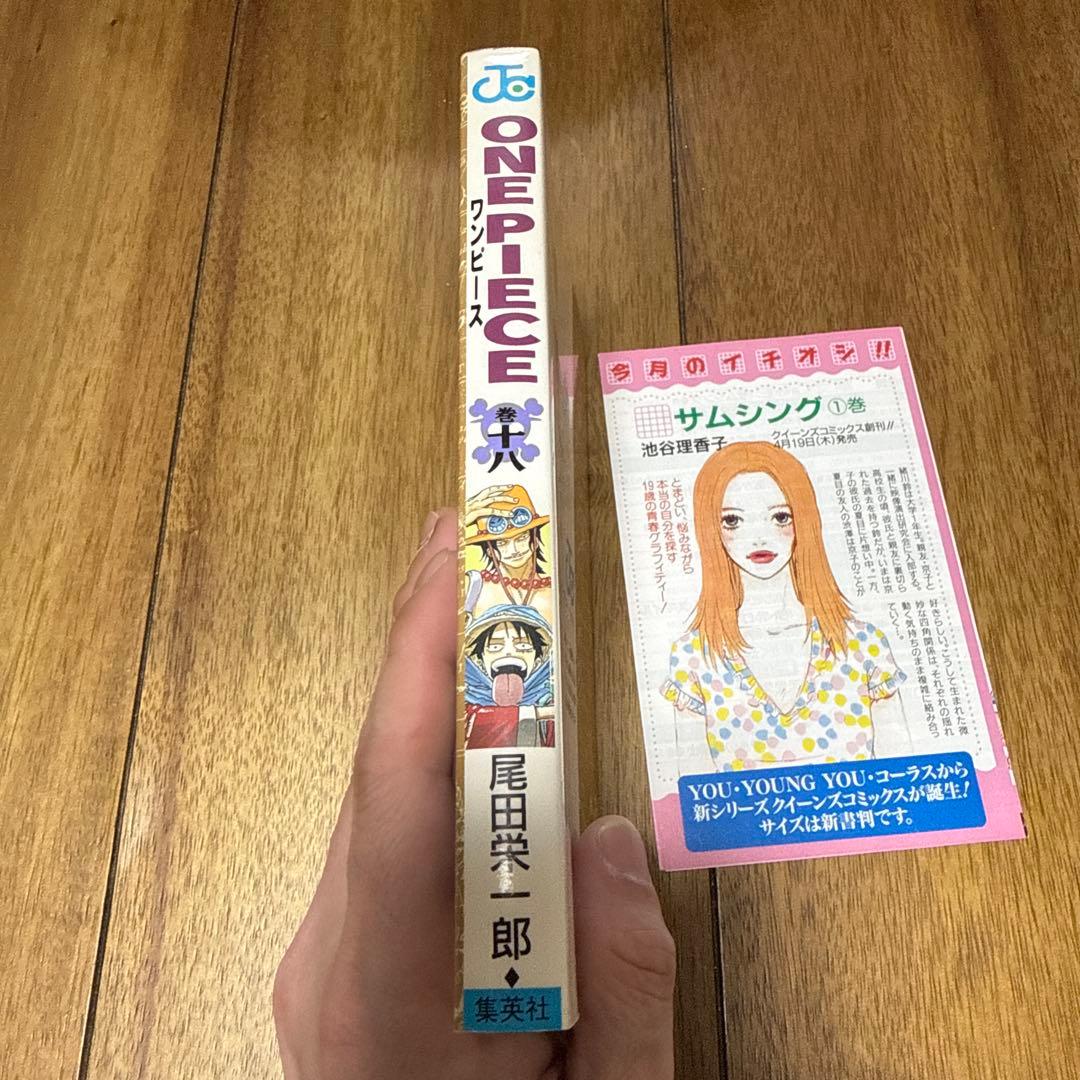 【中古品】【初版】ONE PIECE 18 尾田栄一郎
