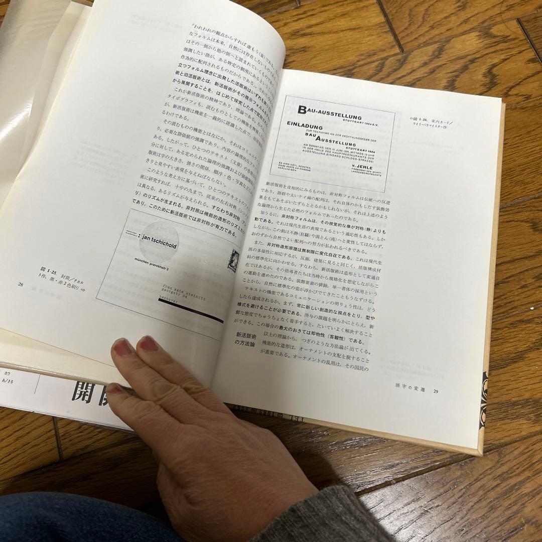 希少　1966 欧文印刷研究会 編　印刷学会出版部　第1版　ハードカバー