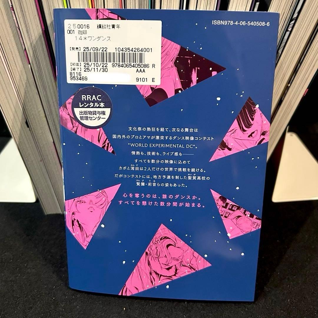 ワンダンス 1-14巻セット 漫画 珈琲 コミック