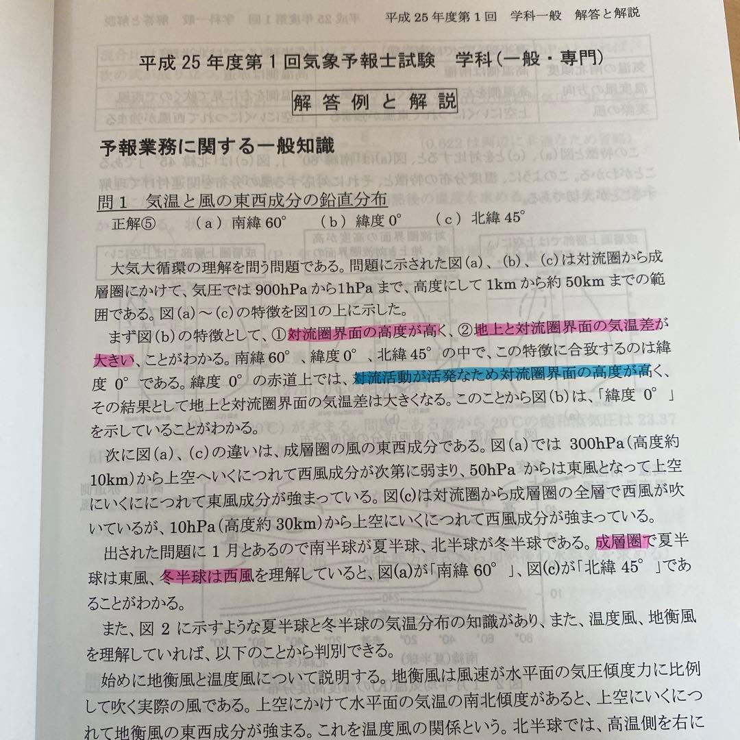 【18冊セット】 気象予報士試験 模範解答と解説 （第31〜41回44〜49回）