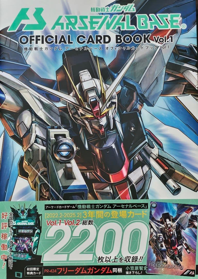 『機動戦士ガンダム アーセナルベース　オフィシャルカードブックVol.1,2』